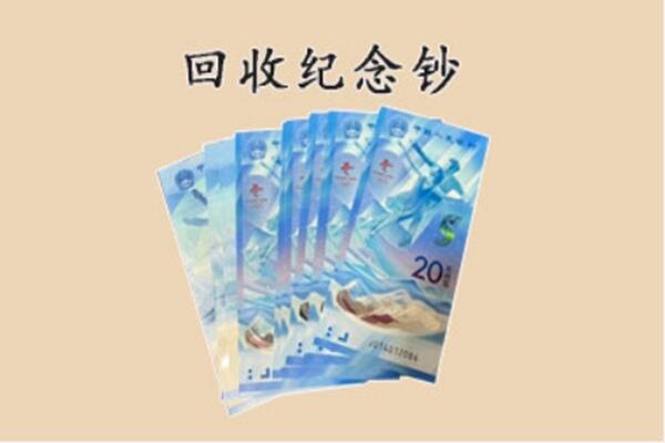 蓝田县回收纪念钞